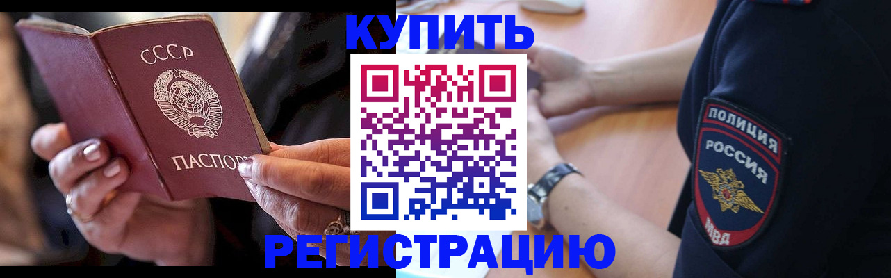 прописка для работы в Пролетарске