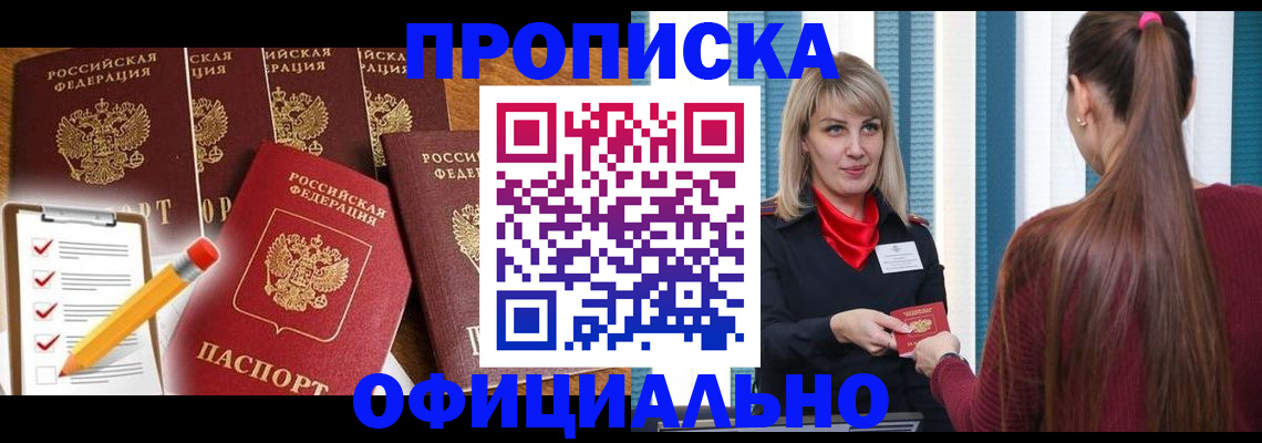 временная регистрация надежно в Пролетарске