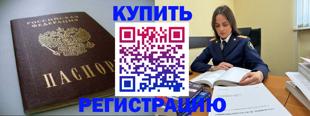 прописка для кредита в Пролетарске